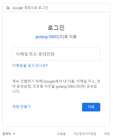 [그림 3] Google 인증