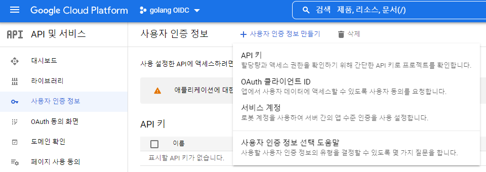 [그림 2] OAuth 추가