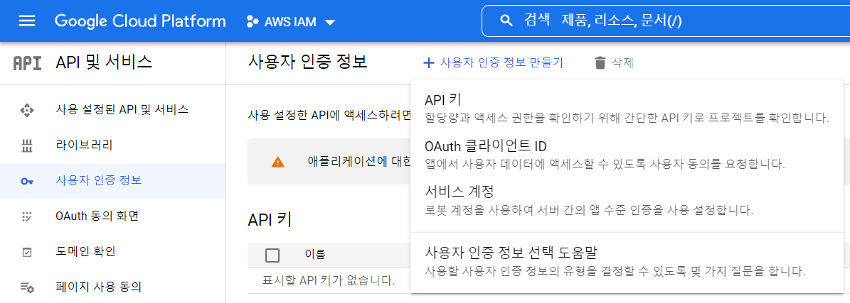 [그림 2] OAuth 추가