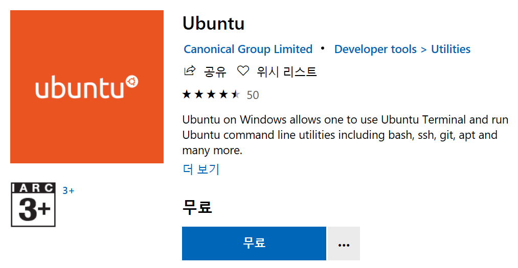 [그림 3] WSL Ubuntu 설치