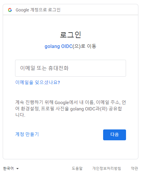 [Figure 4] Google 인증