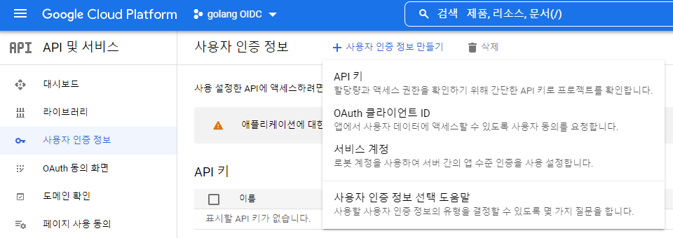 [Figure 2] OAuth 추가