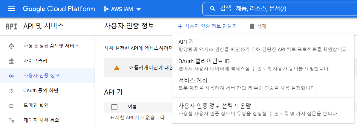 [Figure 2] OAuth 추가