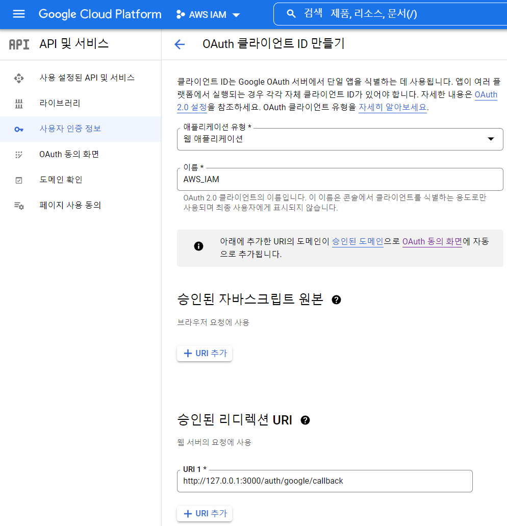 [Figure 3] OAuth Client ID 생성